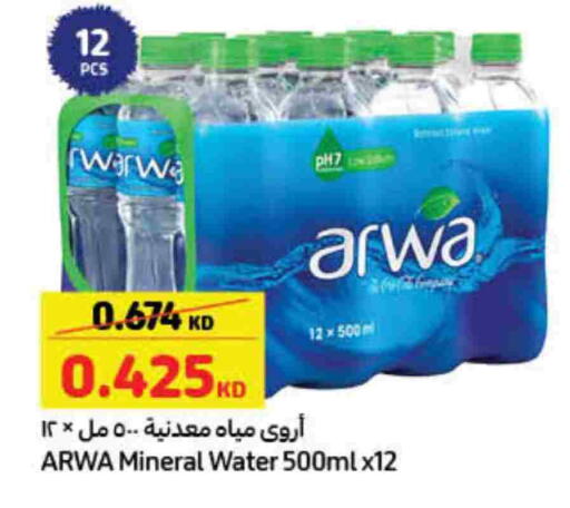 available at كارفور in الكويت - محافظة الأحمدي