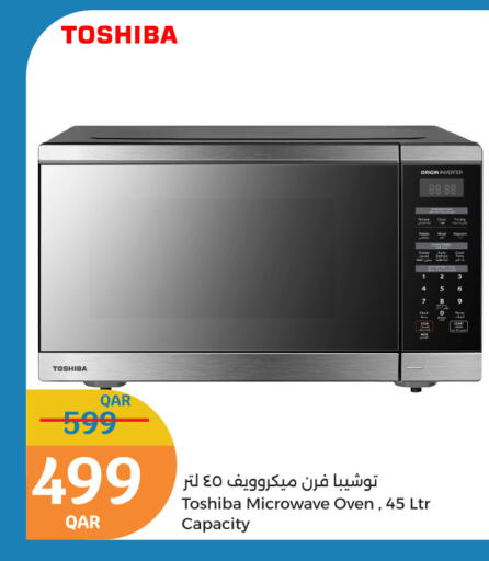 فرن الميكروويف available at سيتي هايبرماركت in قطر - الشمال