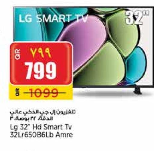 LG Smart TV available at Retail Mart in Qatar - Doha
