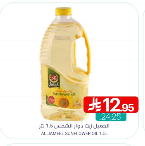 Sunflower Oil available at Muntazah Markets in KSA, Saudi Arabia, Saudi - Qatif