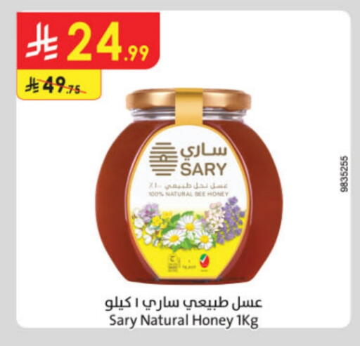 عسل available at الدانوب in مملكة العربية السعودية, السعودية, سعودية - أبها