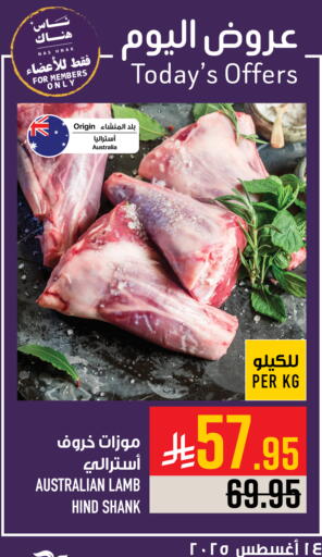 لحم الضأن / الغنم available at أبراج هايبر ماركت in مملكة العربية السعودية, السعودية, سعودية - مكة المكرمة