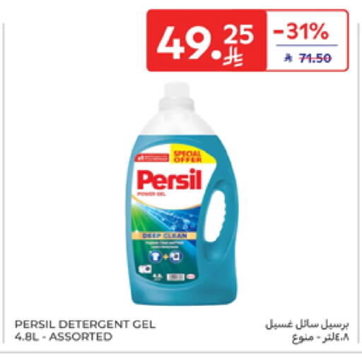 PERSIL Detergent available at Carrefour in KSA, Saudi Arabia, Saudi - Najran