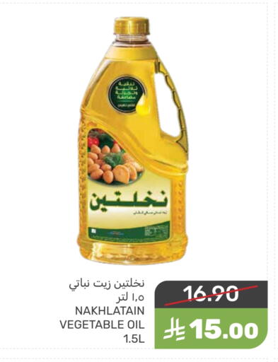 Vegetable Oil available at Mazaya in KSA, Saudi Arabia, Saudi - Qatif