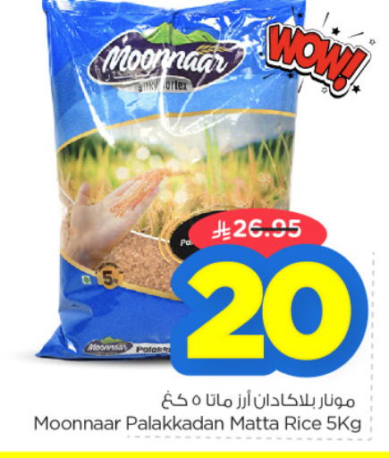 Matta Rice available at Nesto in KSA, Saudi Arabia, Saudi - Al Hasa