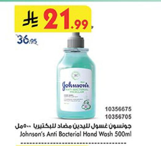 JOHNSONS available at Bin Dawood in KSA, Saudi Arabia, Saudi - Khamis Mushait