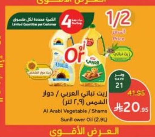 Sunflower Oil available at Hyper Panda in KSA, Saudi Arabia, Saudi - Bishah