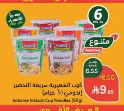 INDOMIE Instant Cup Noodles available at Hyper Panda in KSA, Saudi Arabia, Saudi - Al Bahah
