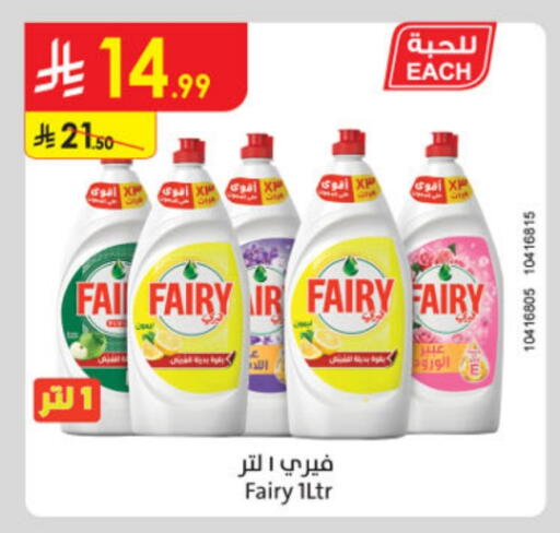 FAIRY available at Danube in KSA, Saudi Arabia, Saudi - Abha