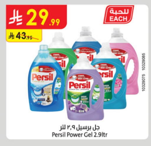 PERSIL Detergent available at Danube in KSA, Saudi Arabia, Saudi - Jubail