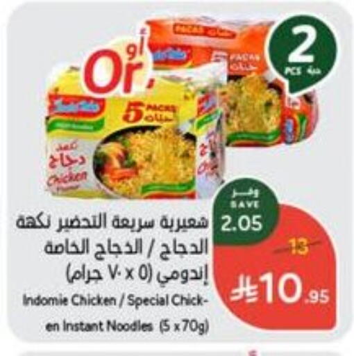 INDOMIE Noodles available at Hyper Panda in KSA, Saudi Arabia, Saudi - Al Bahah