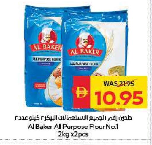 البيكر طحين متعدد الاستعمالات available at سبار هايبرماركت in الإمارات العربية المتحدة , الامارات - ٱلْعَيْن‎