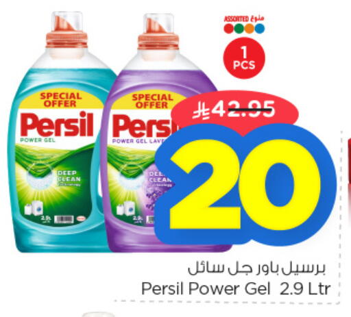 PERSIL Detergent available at Nesto in KSA, Saudi Arabia, Saudi - Jubail