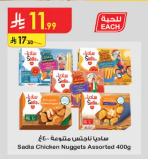 SADIA Chicken Nuggets available at Danube in KSA, Saudi Arabia, Saudi - Riyadh