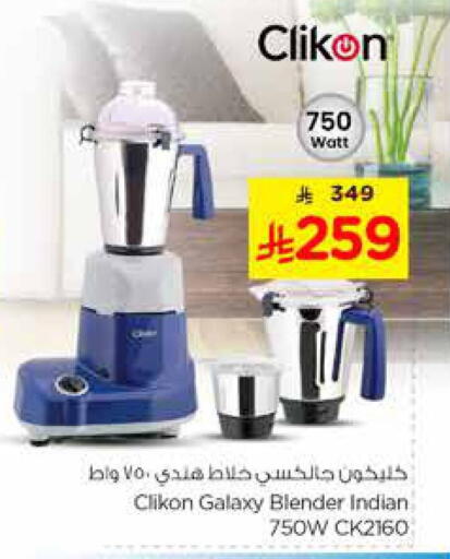 CLIKON Mixer / Grinder available at Nesto in KSA, Saudi Arabia, Saudi - Buraidah
