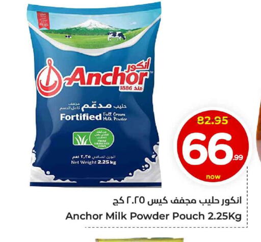 ANCHOR Milk Powder available at Hyper Al Wafa in KSA, Saudi Arabia, Saudi - Ta'if