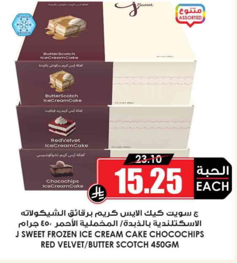 available at Prime Supermarket in KSA, Saudi Arabia, Saudi - Sakaka