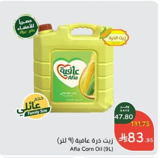 AFIA Corn Oil available at Hyper Panda in KSA, Saudi Arabia, Saudi - Mahayil