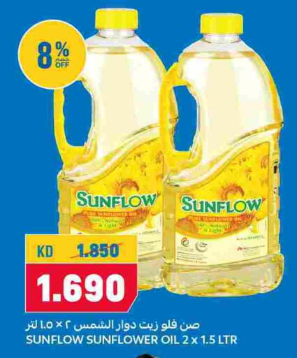 زيت دوار الشمس available at أونكوست in الكويت - محافظة الجهراء