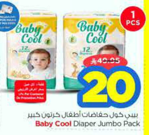 BABY COOL available at Nesto in KSA, Saudi Arabia, Saudi - Al-Kharj