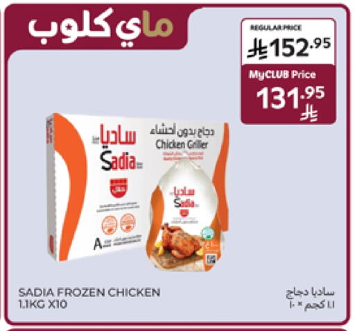 SADIA Frozen Whole Chicken available at Carrefour in KSA, Saudi Arabia, Saudi - Najran