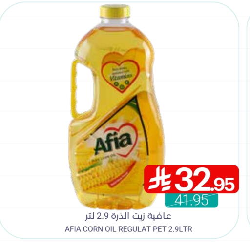 AFIA Corn Oil available at Muntazah Markets in KSA, Saudi Arabia, Saudi - Dammam