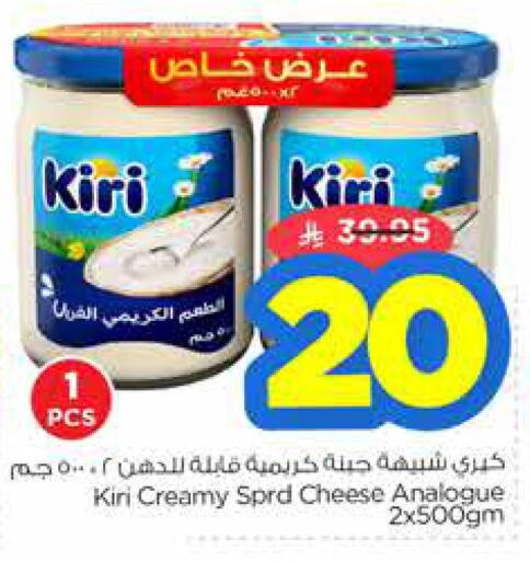 KIRI Cream Cheese available at Nesto in KSA, Saudi Arabia, Saudi - Al Majmaah