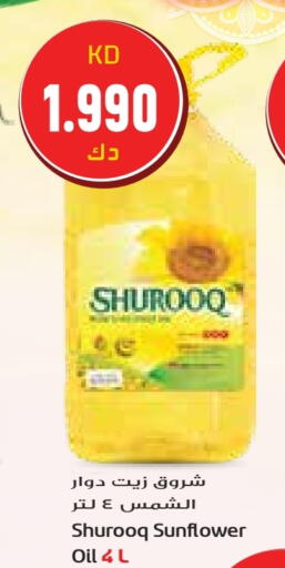شروق  زيت دوار الشمس available at جراند هايبر in الكويت - محافظة الجهراء