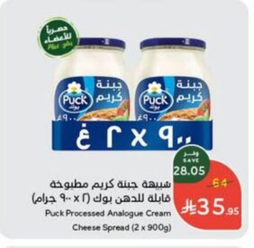PUCK Cream Cheese available at Hyper Panda in KSA, Saudi Arabia, Saudi - Khafji