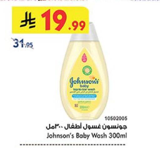JOHNSONS available at Bin Dawood in KSA, Saudi Arabia, Saudi - Khamis Mushait