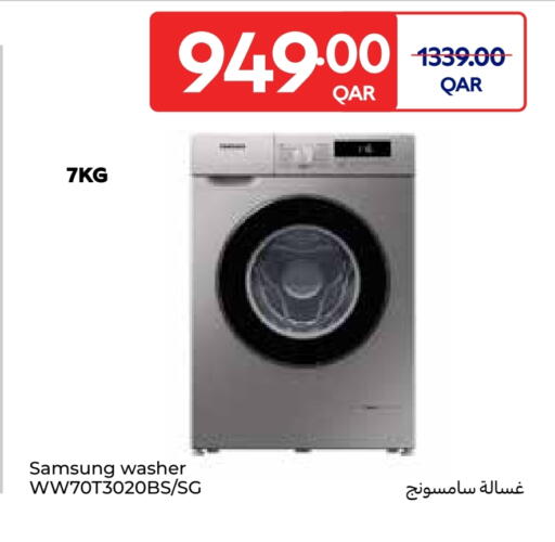 سامسونج غسالة الملابس available at كارفور in قطر - الدوحة