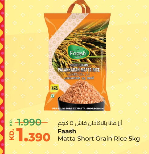 أرز ماتا available at لولو هايبر ماركت in الكويت - محافظة الأحمدي