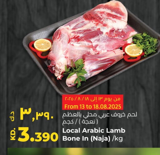 لحم الضأن / الغنم available at لولو هايبر ماركت in الكويت - محافظة الجهراء