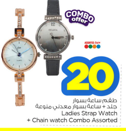 available at Nesto in KSA, Saudi Arabia, Saudi - Al Khobar