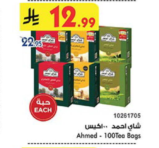 أحمد تي أكياس شاي available at بن داود in مملكة العربية السعودية, السعودية, سعودية - الطائف