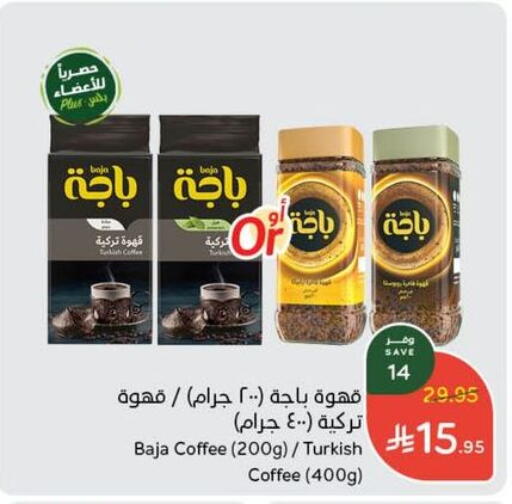 BAJA Coffee available at Hyper Panda in KSA, Saudi Arabia, Saudi - Dammam