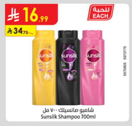 SUNSILK Shampoo / Conditioner available at Danube in KSA, Saudi Arabia, Saudi - Riyadh