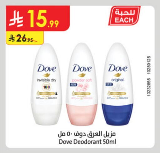 DOVE available at Danube in KSA, Saudi Arabia, Saudi - Al Khobar