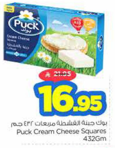 PUCK Cream Cheese available at Nesto in KSA, Saudi Arabia, Saudi - Al Majmaah