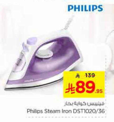 PHILIPS Ironbox available at Nesto in KSA, Saudi Arabia, Saudi - Riyadh