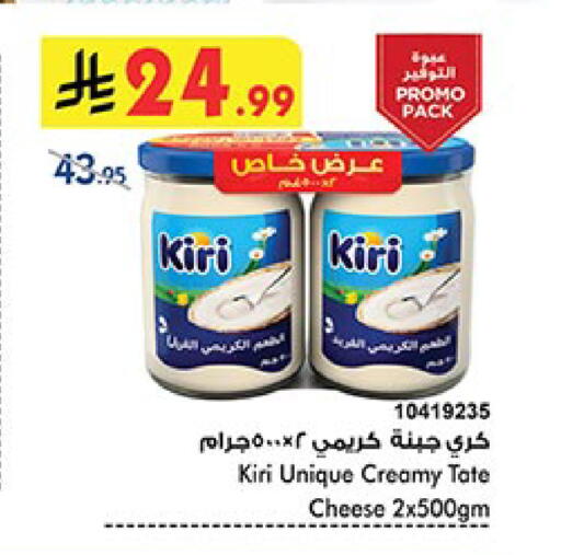 KIRI available at Bin Dawood in KSA, Saudi Arabia, Saudi - Ta'if