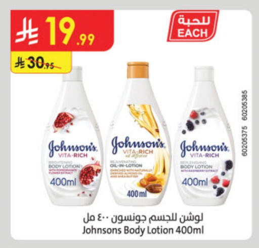 JOHNSONS Body Lotion & Cream available at Danube in KSA, Saudi Arabia, Saudi - Ta'if