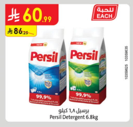 PERSIL Detergent available at Danube in KSA, Saudi Arabia, Saudi - Jubail