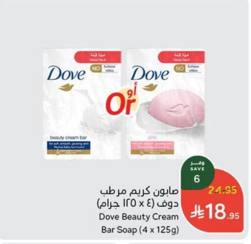 DOVE available at Hyper Panda in KSA, Saudi Arabia, Saudi - Al Khobar