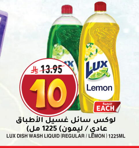 LUX available at Grand Hyper in KSA, Saudi Arabia, Saudi - Riyadh