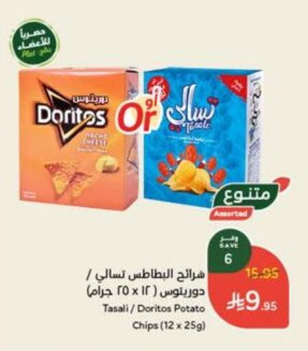 Potato available at Hyper Panda in KSA, Saudi Arabia, Saudi - Najran