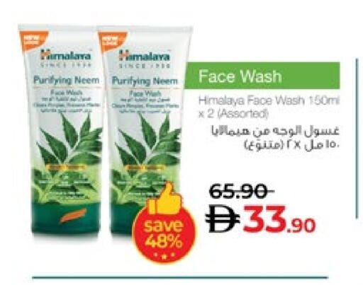 HIMALAYA Face Wash available at Lulu Hypermarket in UAE - Al Ain