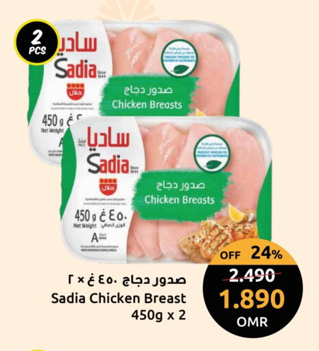 ساديا  صدور دجاج available at مركز سلطان in عُمان - صُحار‎