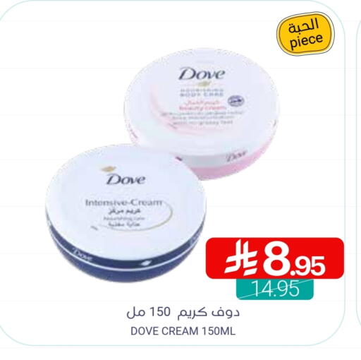 DOVE Face Cream available at Muntazah Markets in KSA, Saudi Arabia, Saudi - Qatif