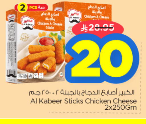 AL KABEER Chicken Fingers available at Nesto in KSA, Saudi Arabia, Saudi - Jubail